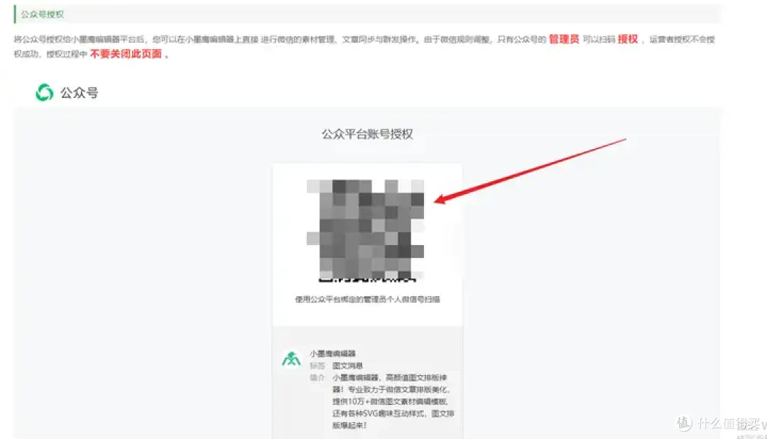 保姆级教程:小墨鹰微信文章编辑器如何绑定公众号