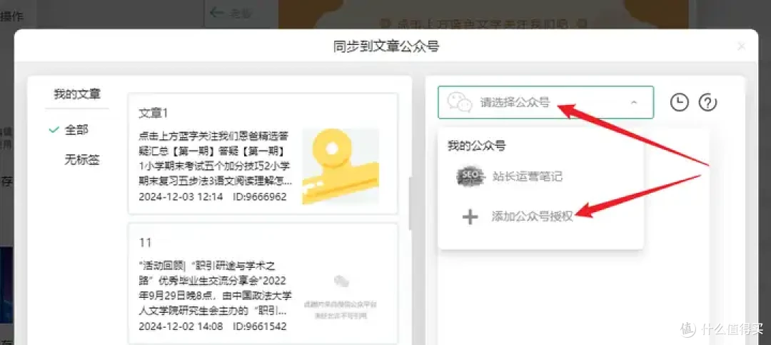 保姆级教程:小墨鹰微信文章编辑器如何绑定公众号