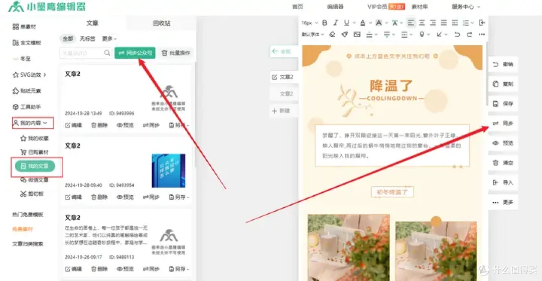 保姆级教程:小墨鹰微信文章编辑器如何绑定公众号