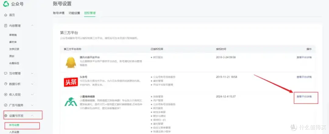 保姆级教程:小墨鹰微信文章编辑器如何绑定公众号