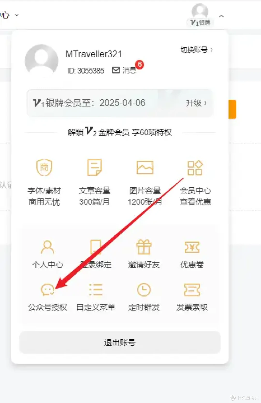 保姆级教程:小墨鹰微信文章编辑器如何绑定公众号