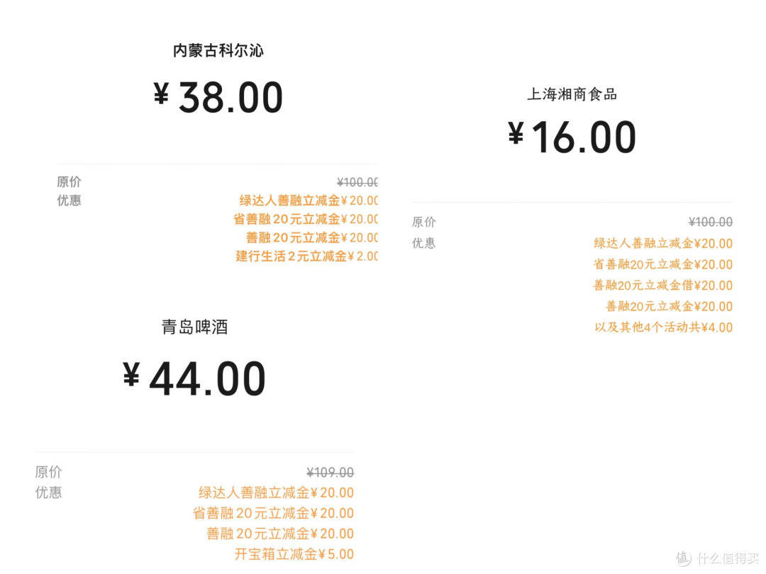 成功上车,善融多重叠加16元购100元,可以冲了