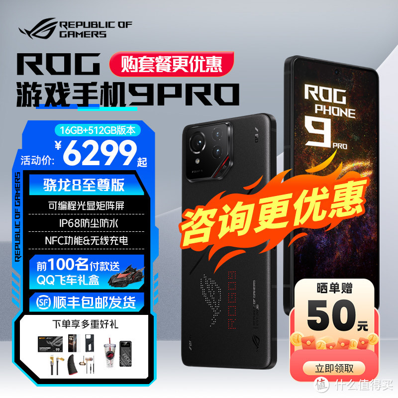 ROG9电竞冰龙驯服者值得入手吗？