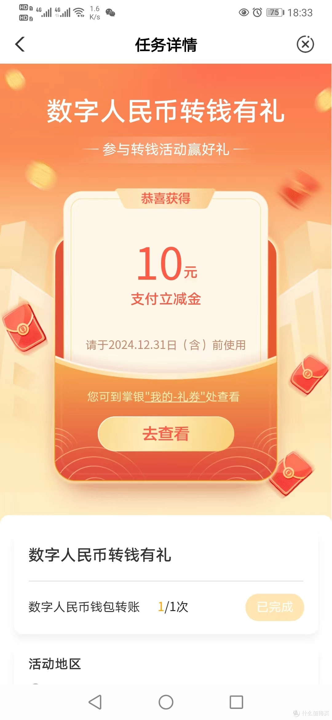 农行10元立减金,速度,中行10月达标的300元立减金到账