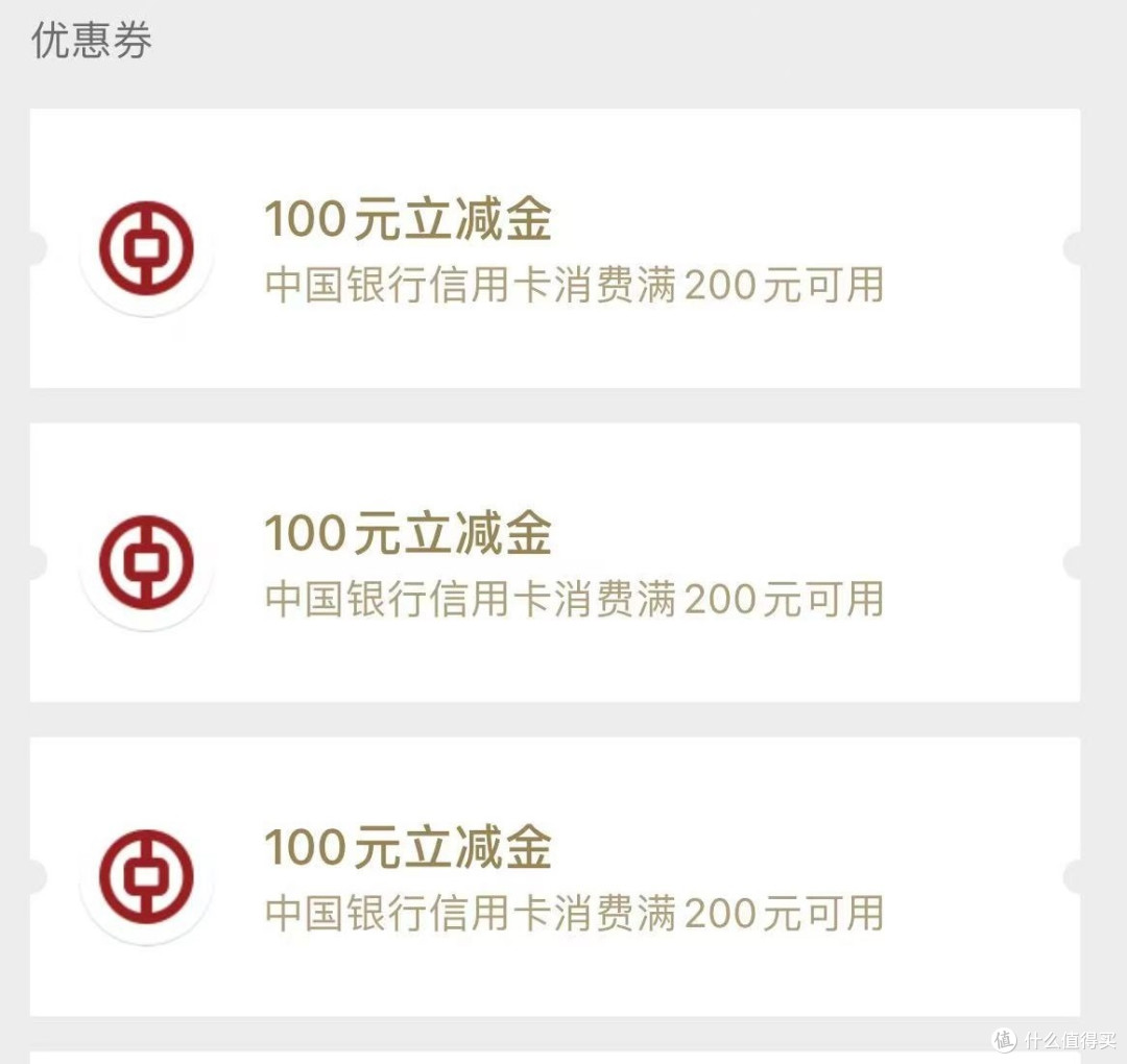 农行10元立减金,速度,中行10月达标的300元立减金到账