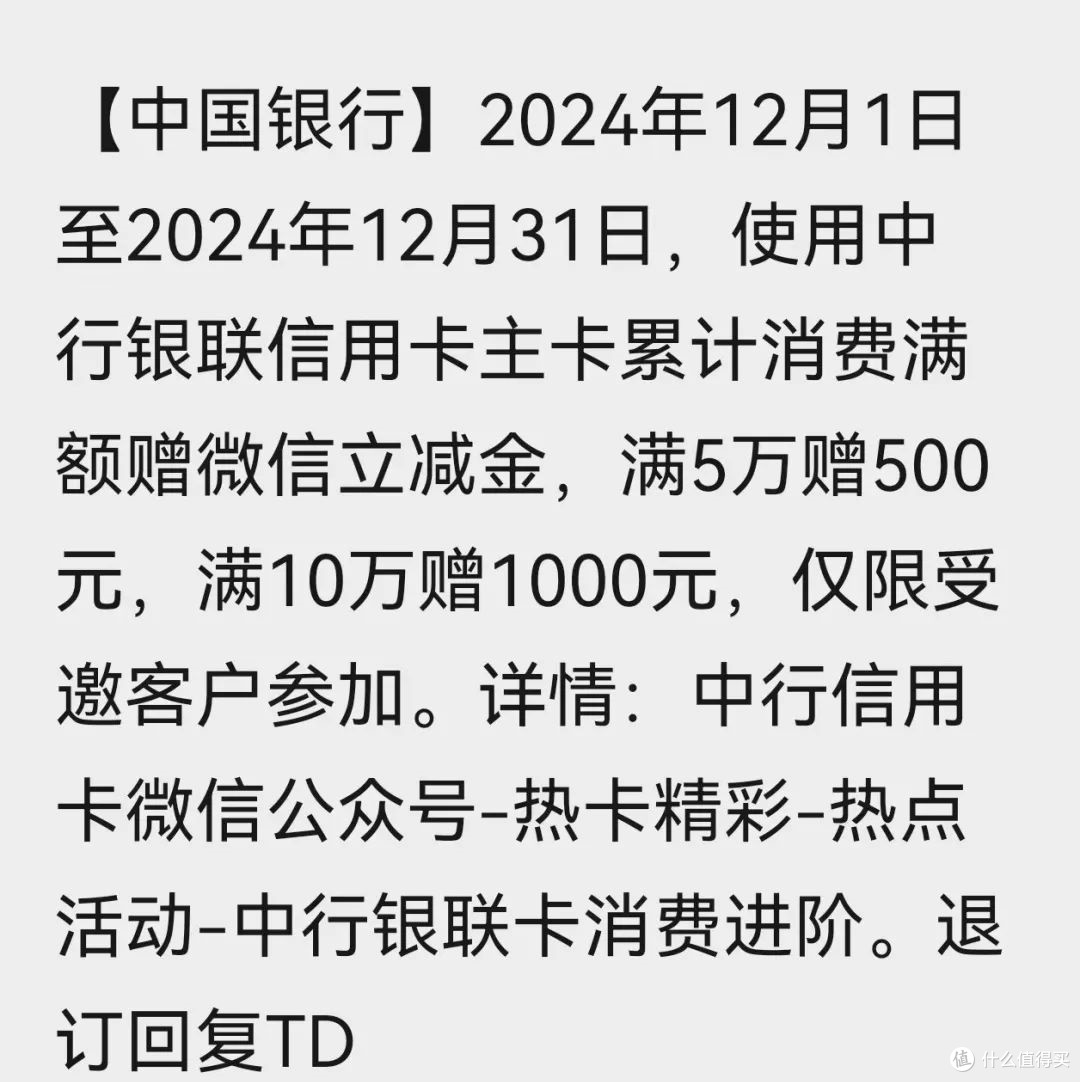 农行10元立减金,速度,中行10月达标的300元立减金到账