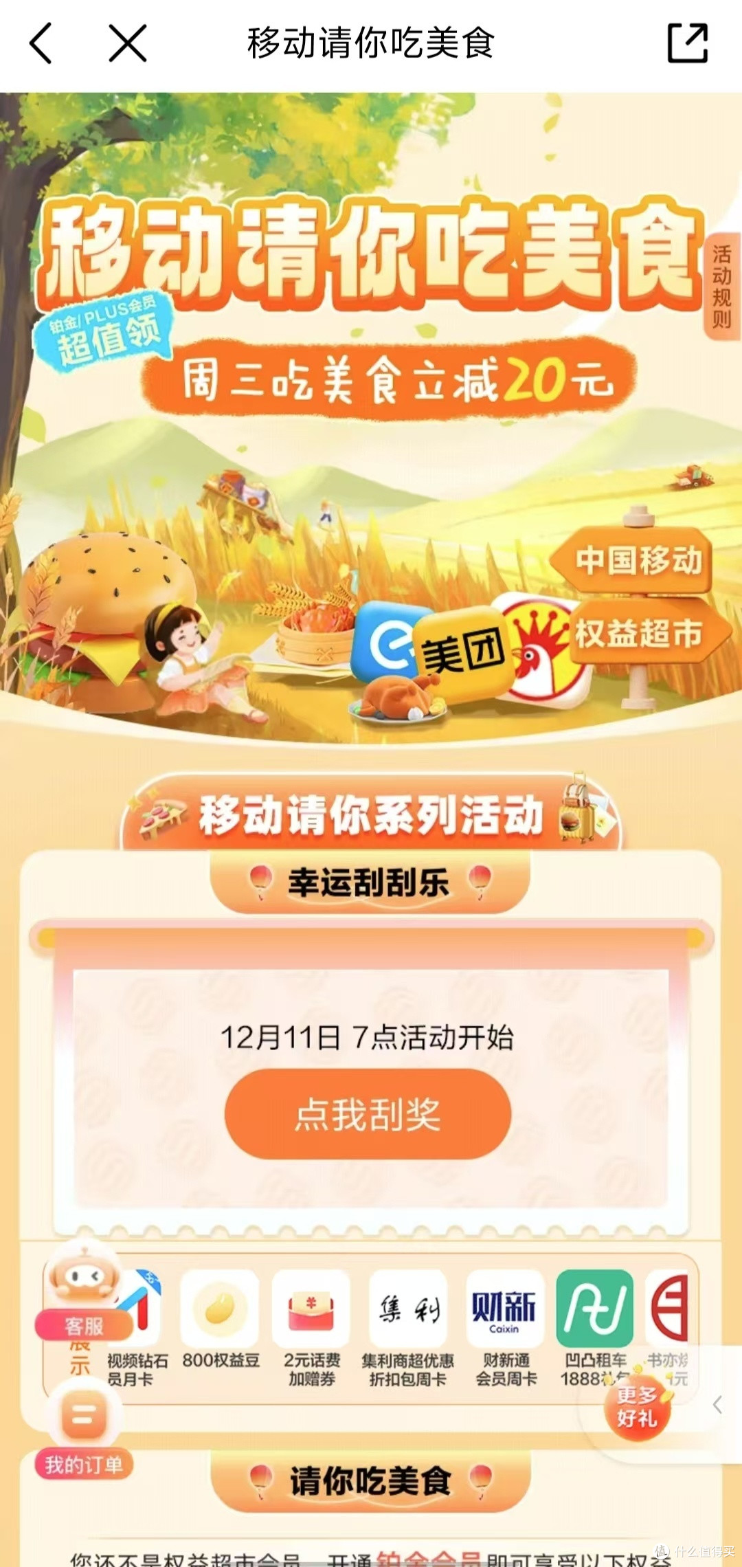 中国移动周三周五福利大揭秘