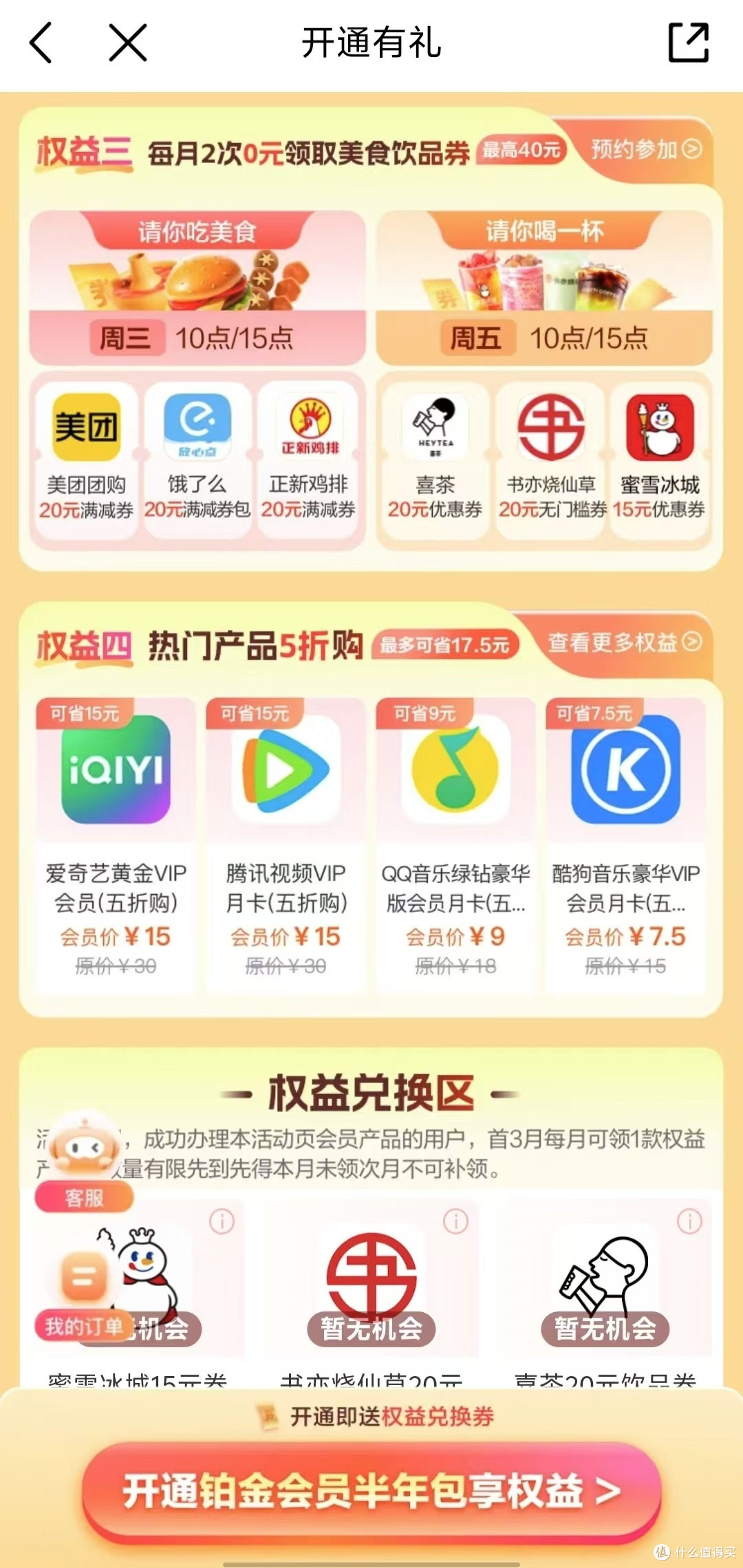 中国移动周三周五福利大揭秘