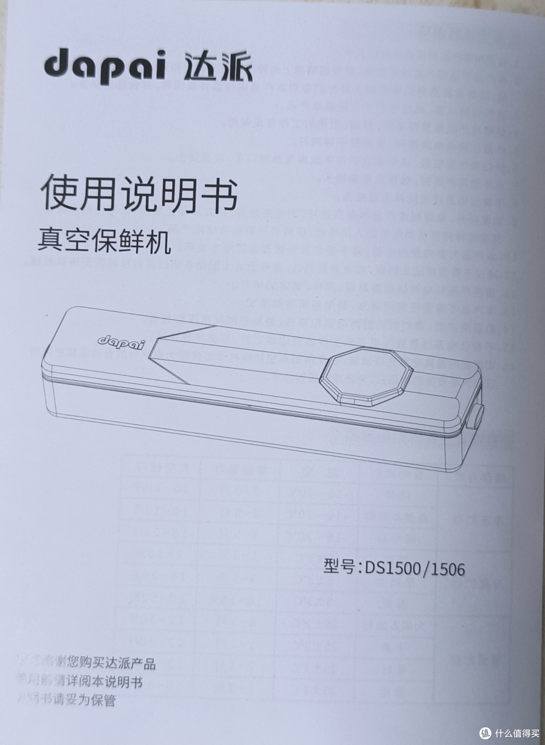 达派保鲜真空机抽真空怎么样?