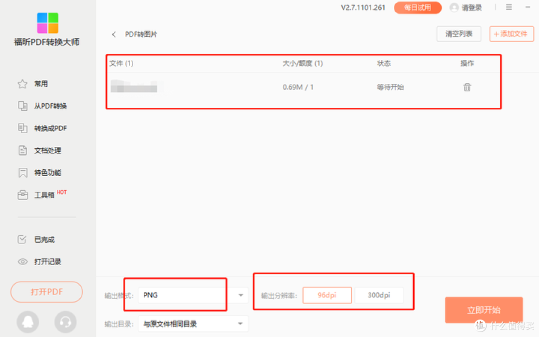 PDF快速转图片