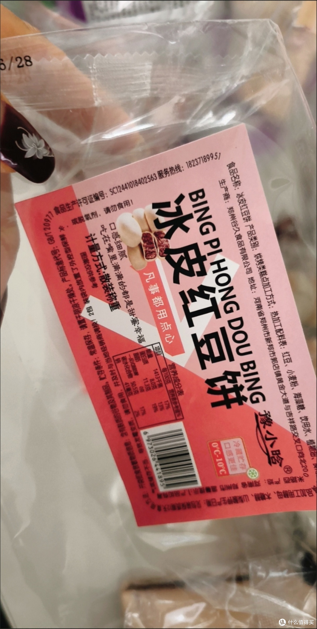 潜力作者激励计划,冰皮红豆饼