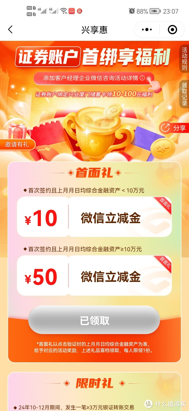 我靠立减金混饭吃之兴业银行完结篇