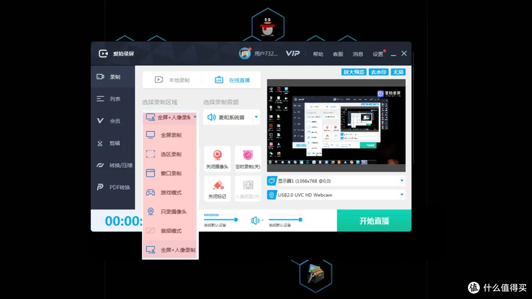 多样化的屏幕录制模式