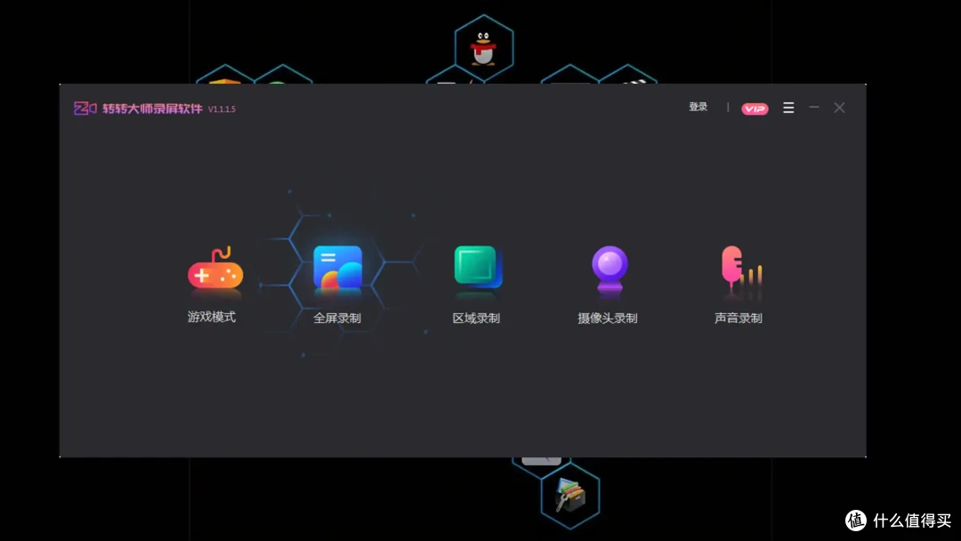 录制模式的选择