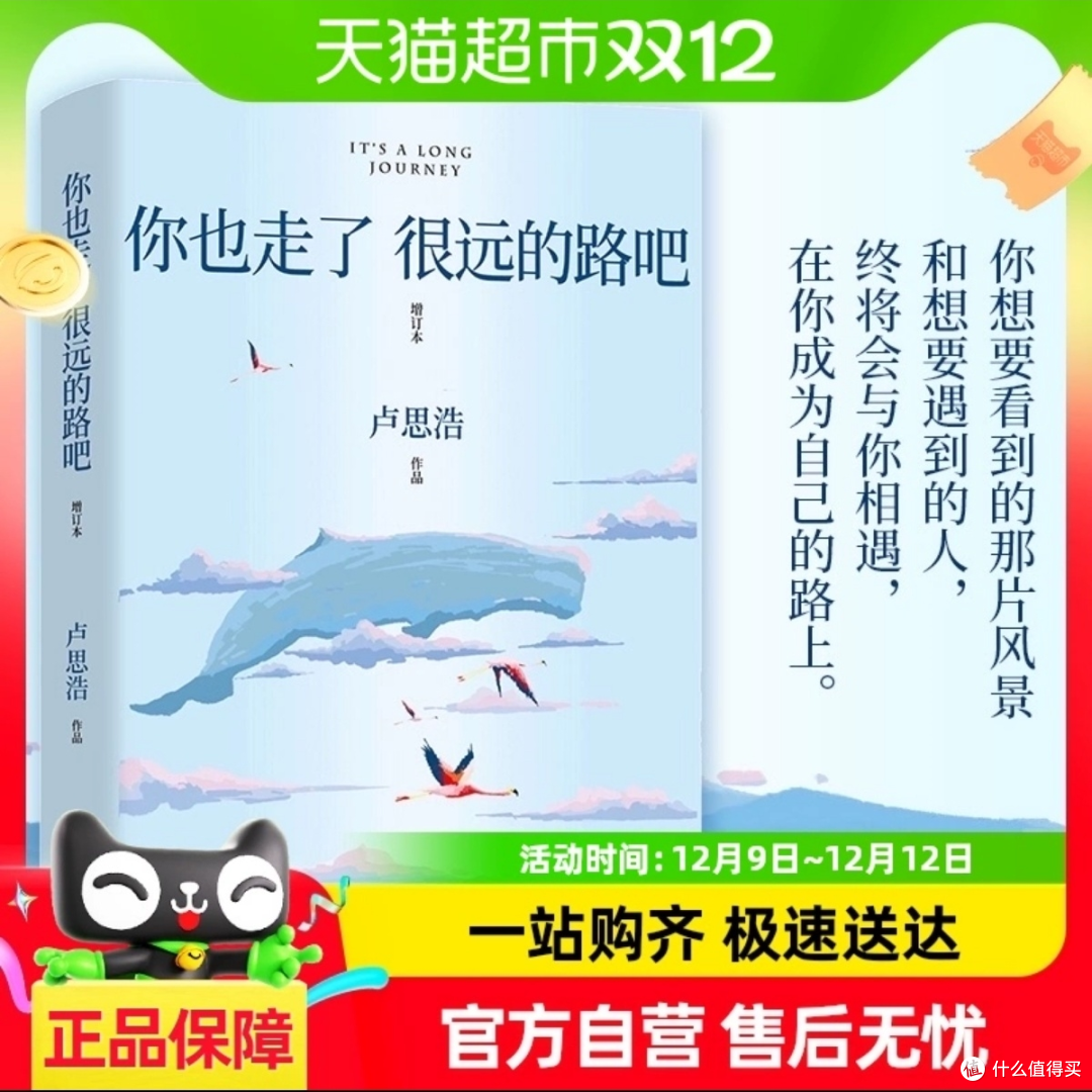 走远路，遇见更好的自己——《你也走了很远的路吧》增订本，卢思浩