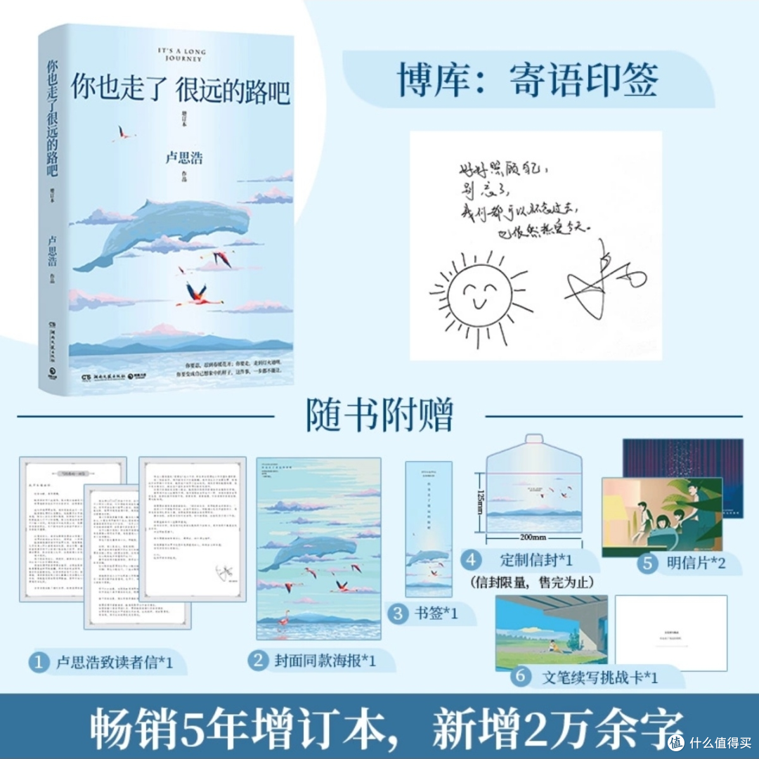 走远路，遇见更好的自己——《你也走了很远的路吧》增订本，卢思浩青春励志力作