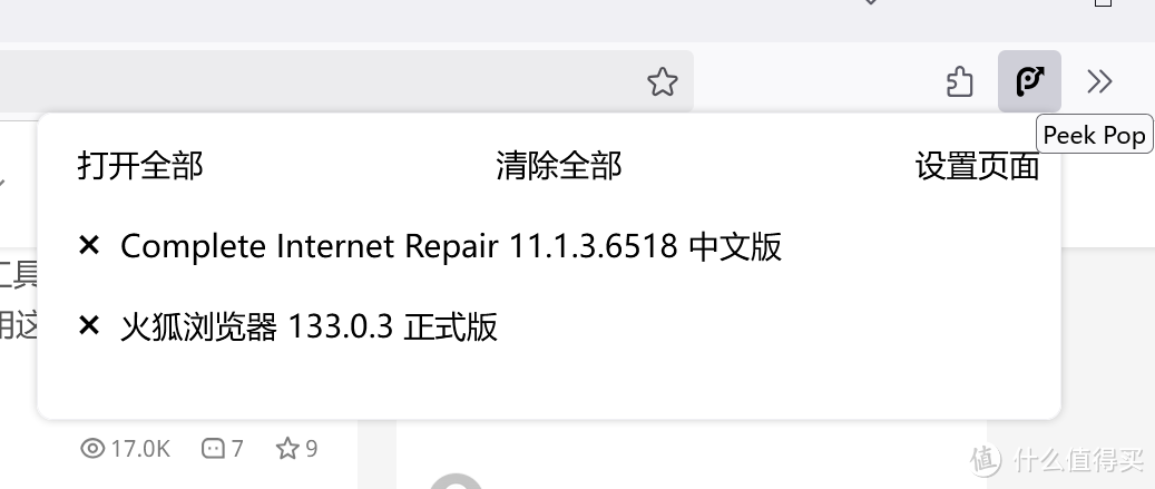 浏览器网页加速扩展，Peek Pop软件体验