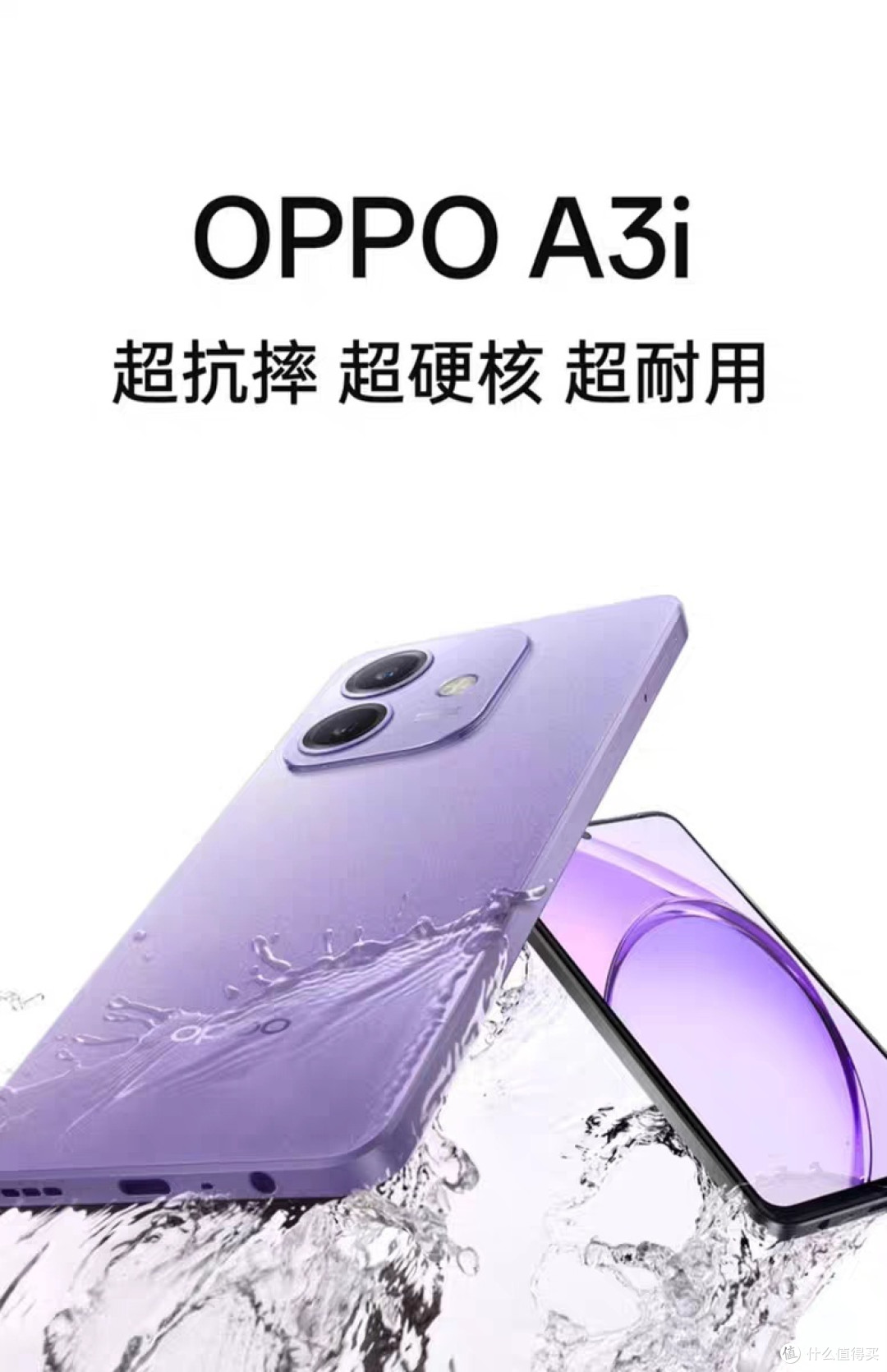 OPPO A3i 5G,平价手机也有高性能!