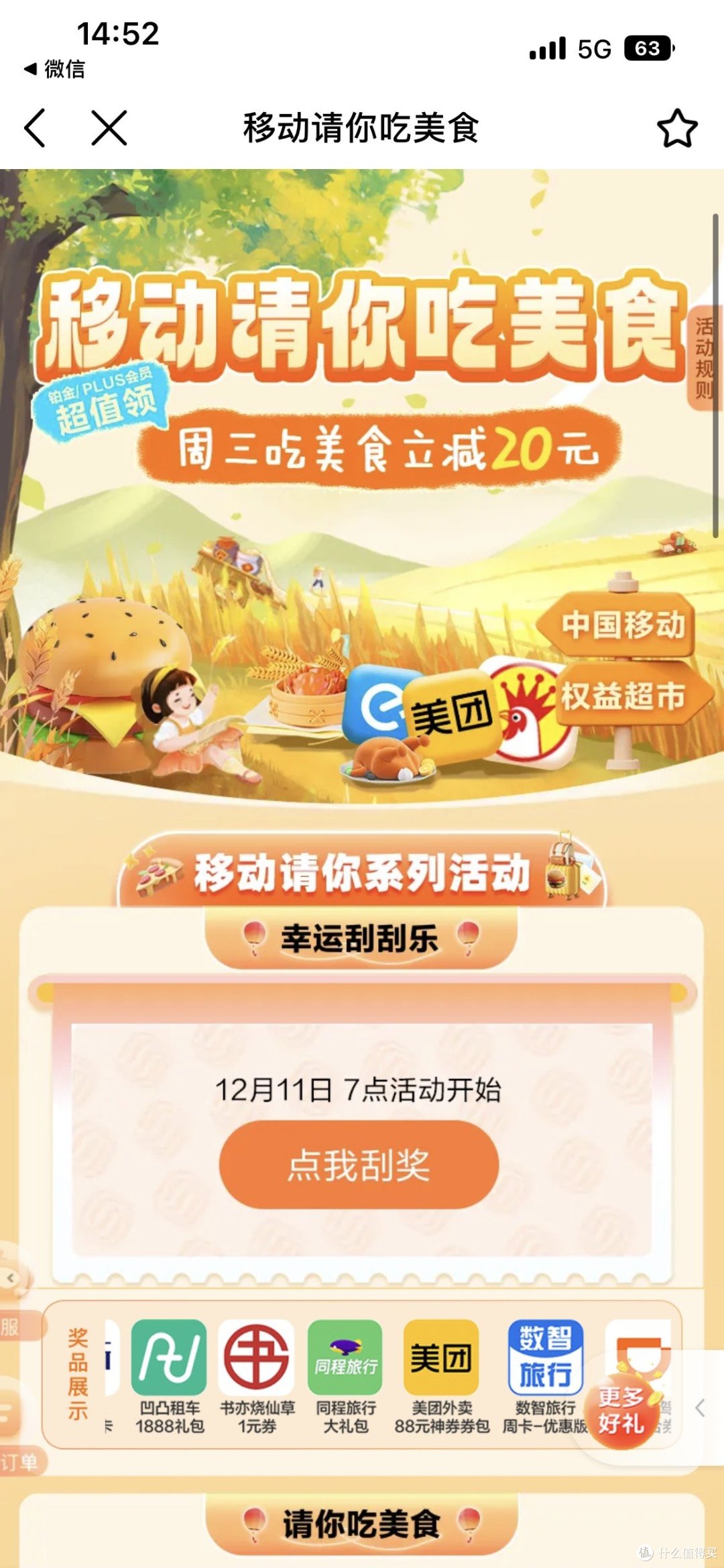 移动权益,美味相随:我的移动生活美食福利记