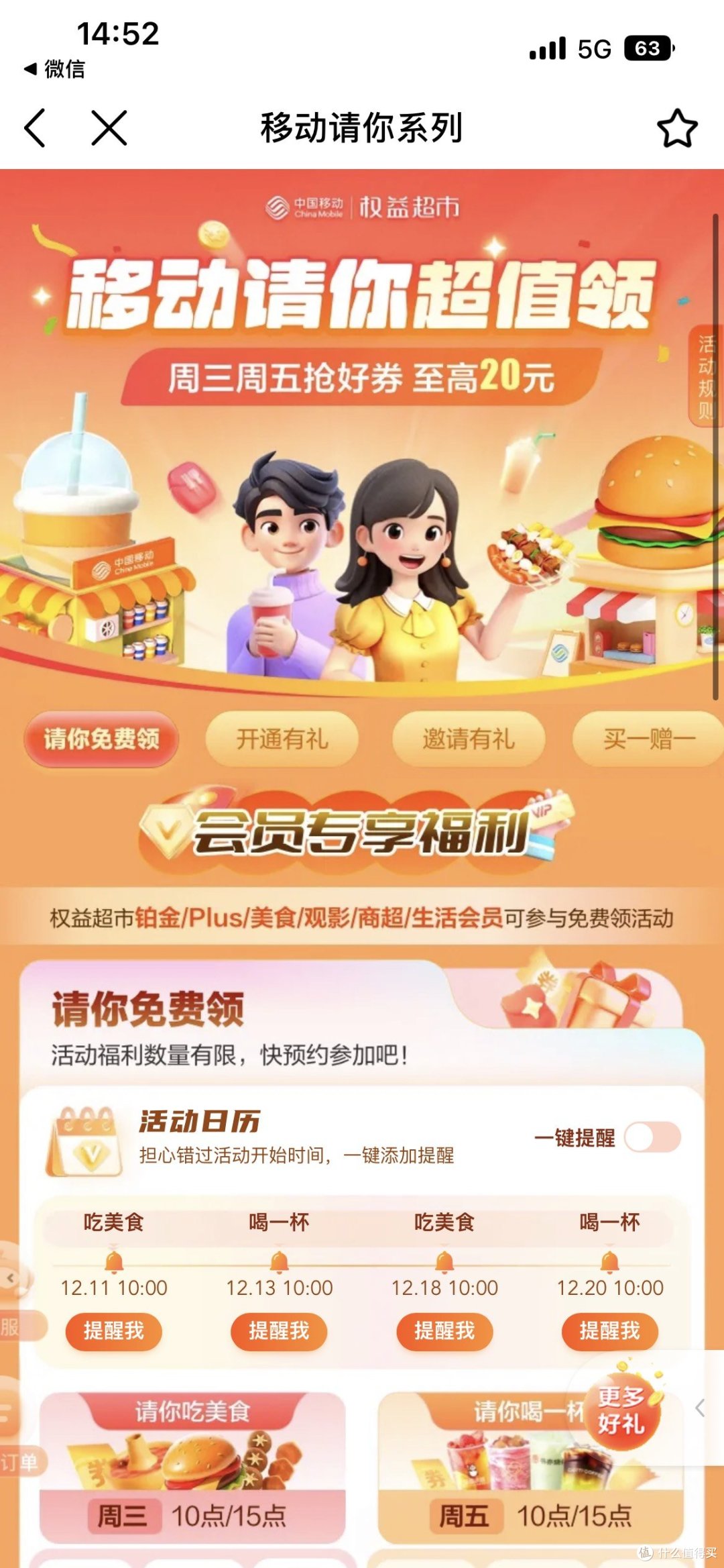 移动权益,美味相随:我的移动生活美食福利记