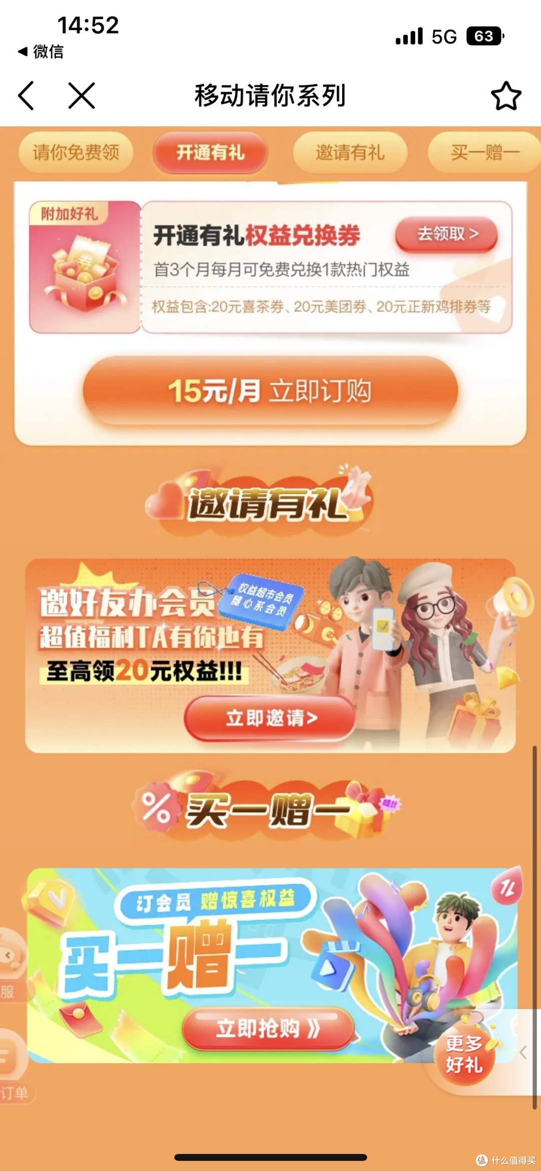 移动权益,美味相随:我的移动生活美食福利记