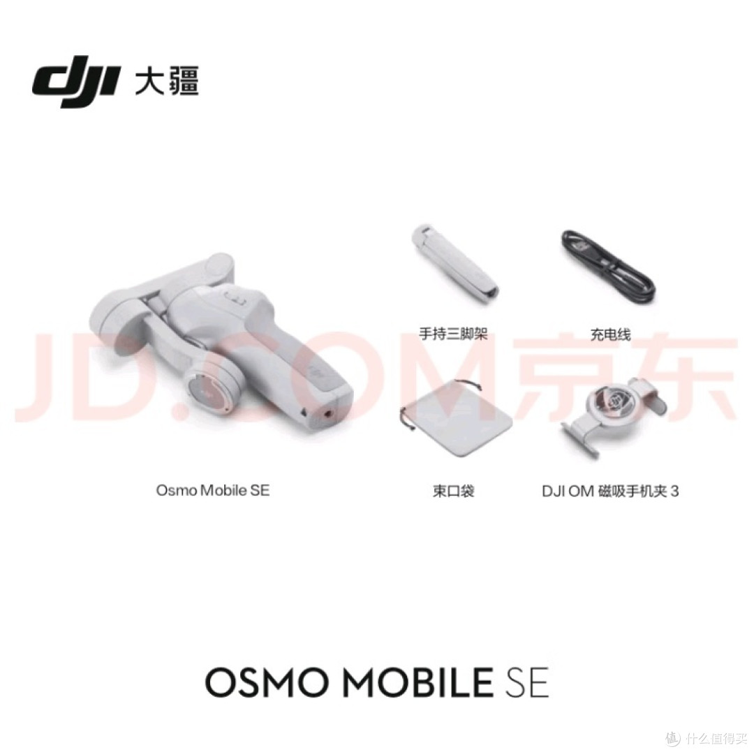 我买的最保值的东西——大疆 DJI Osmo Mobile SE OM手机云台稳定器