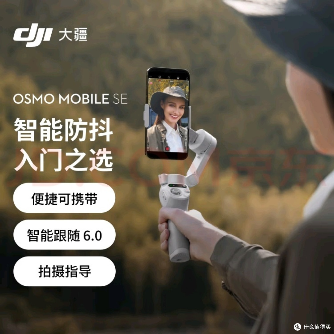 我买的最保值的东西——大疆 DJI Osmo Mobile SE OM手机云台稳定器