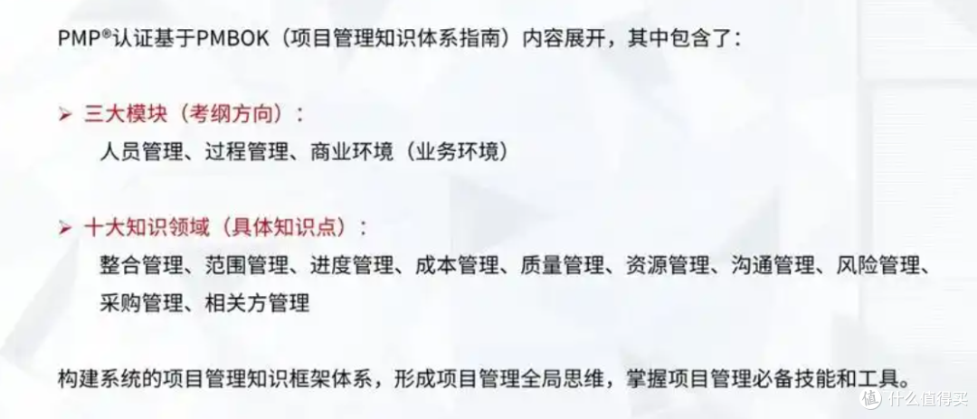 项目管理知识体系(PMBOK)解读:3个步骤帮助你全面掌握