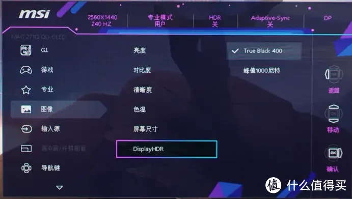 入门价格？满分体验！——微星MAG 271QPX QD-OLED E2实测