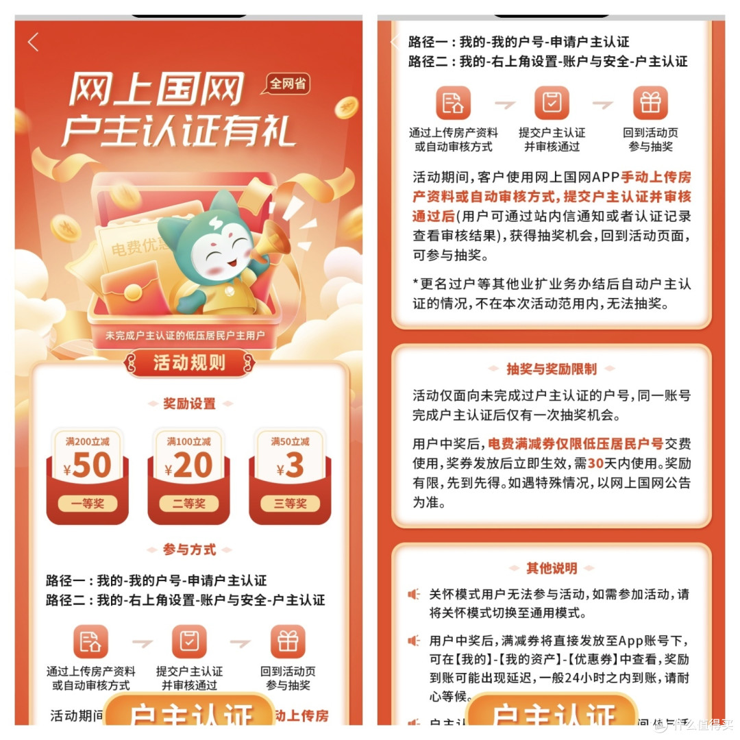 实测,白拿40元电费,网上国网,电费促销总汇,人人有份,别错过
