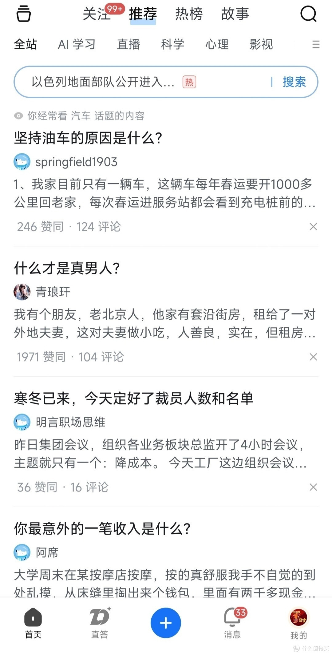 你的手机上面有没有安装“知乎”APP?你一般在什么时候刷知乎?