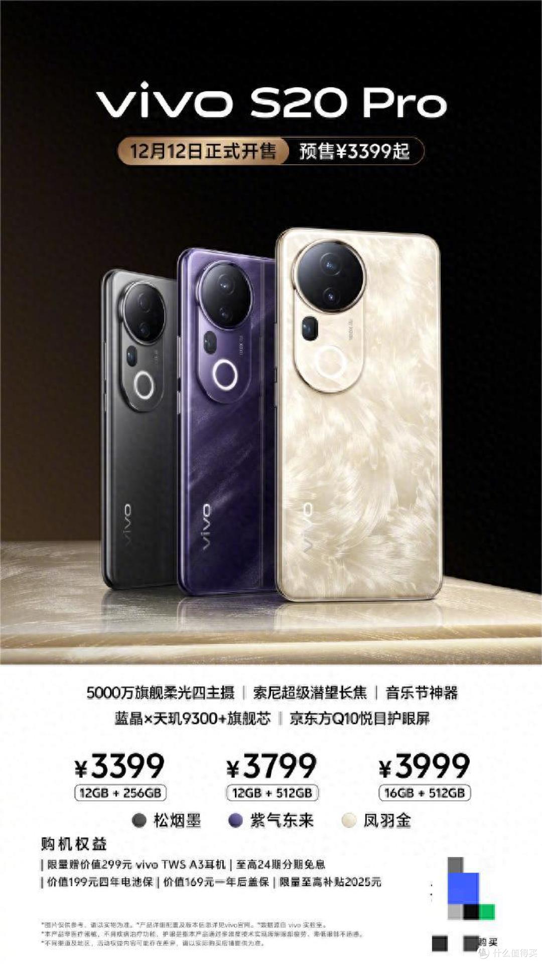 预售福利多多!vivo S20 Pro旗舰柔光人像,年轻人的影像神器