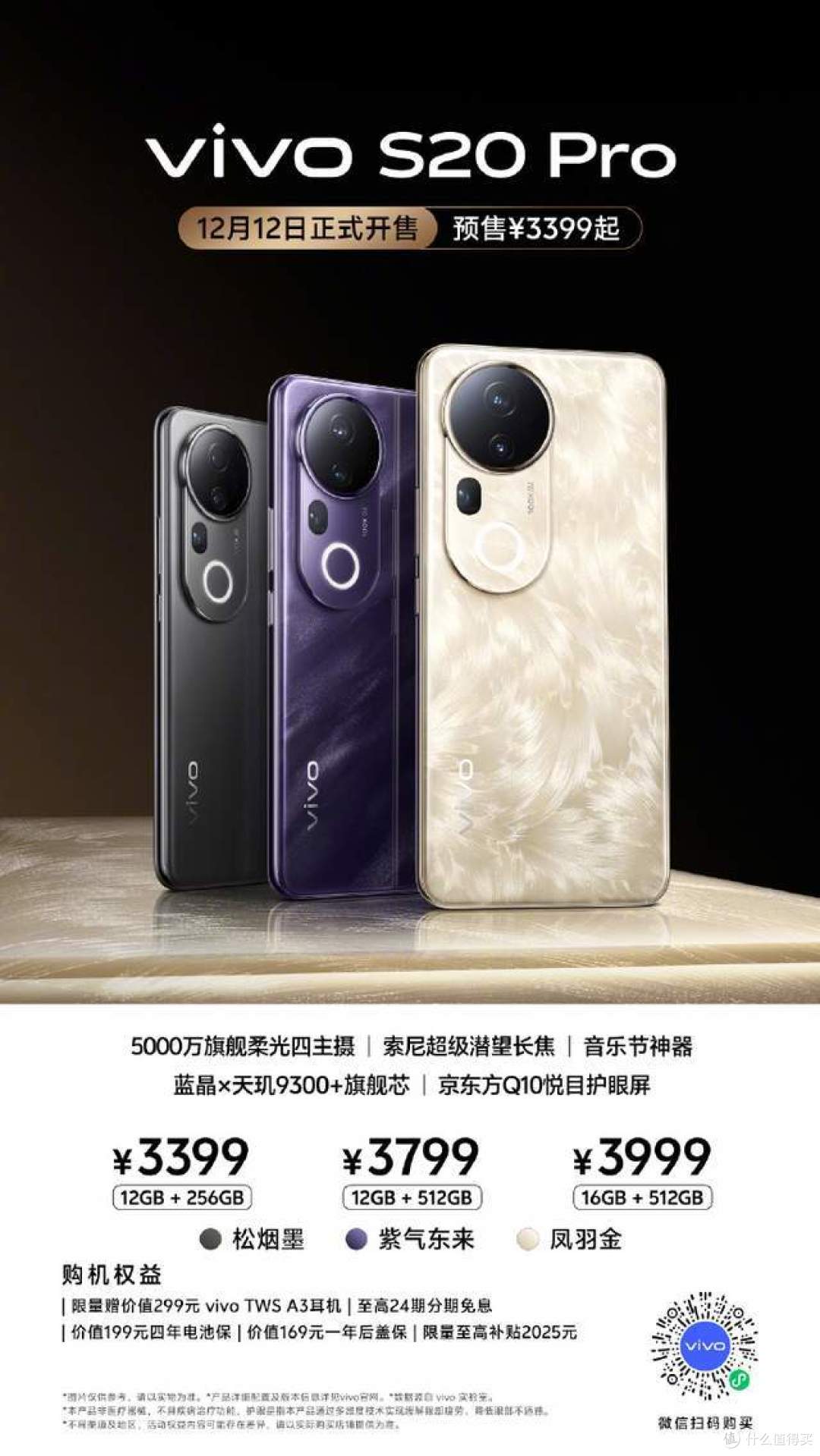 vivo S20 Pro预售中,3399起享人像摄影新体验