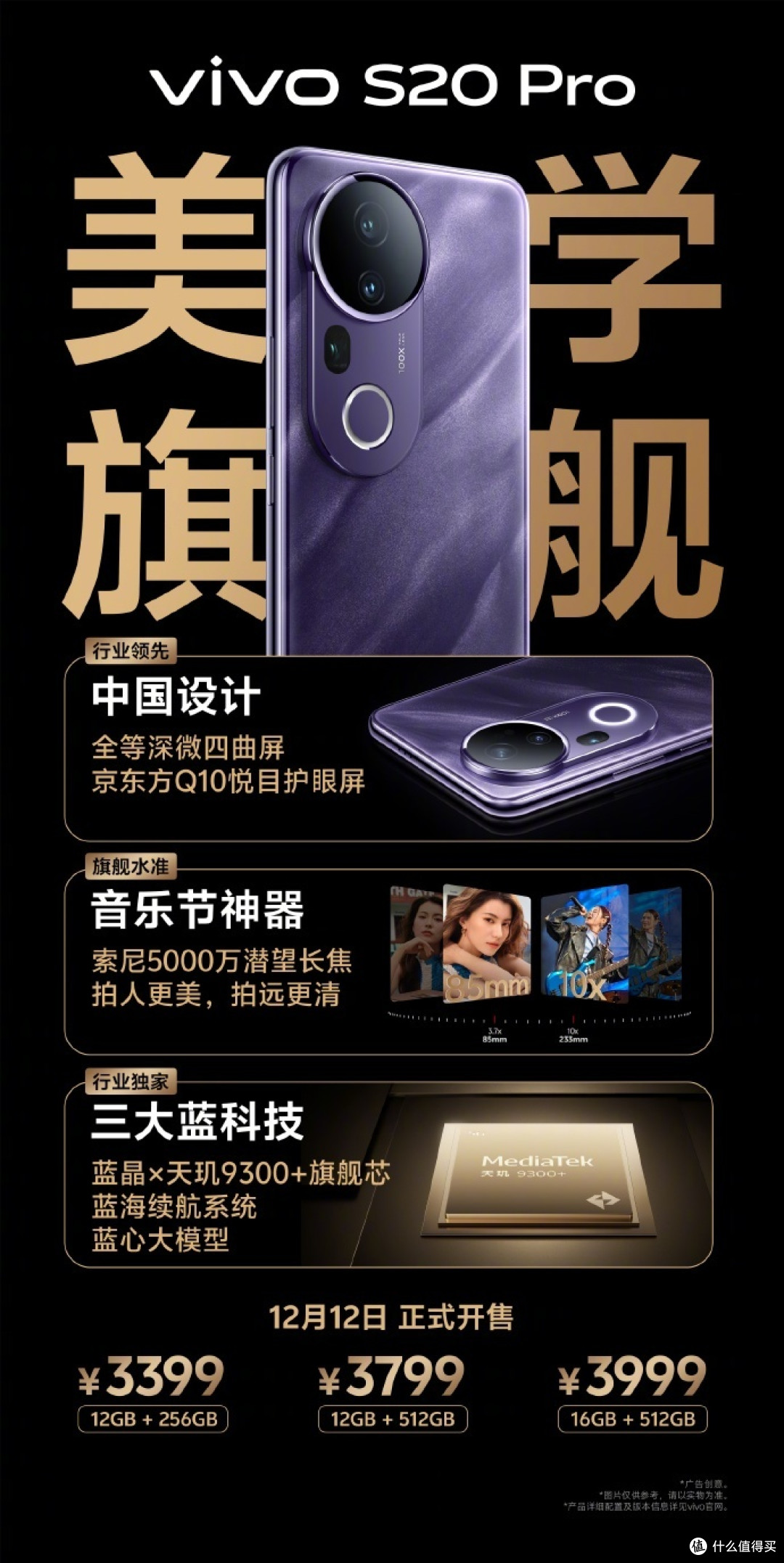 vivo S20 Pro火热预售中!惊艳颜值,实力更强
