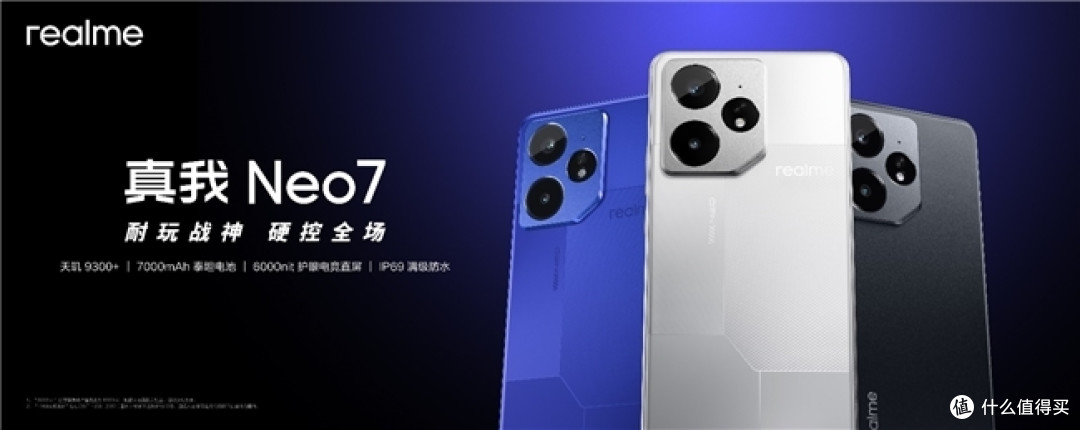 真我Neo7正式发布，首发7000mAh泰坦电池，2099元起！