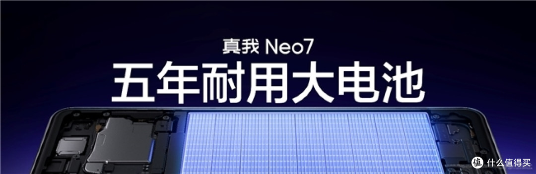 真我Neo7正式发布，首发7000mAh泰坦电池，2099元起！