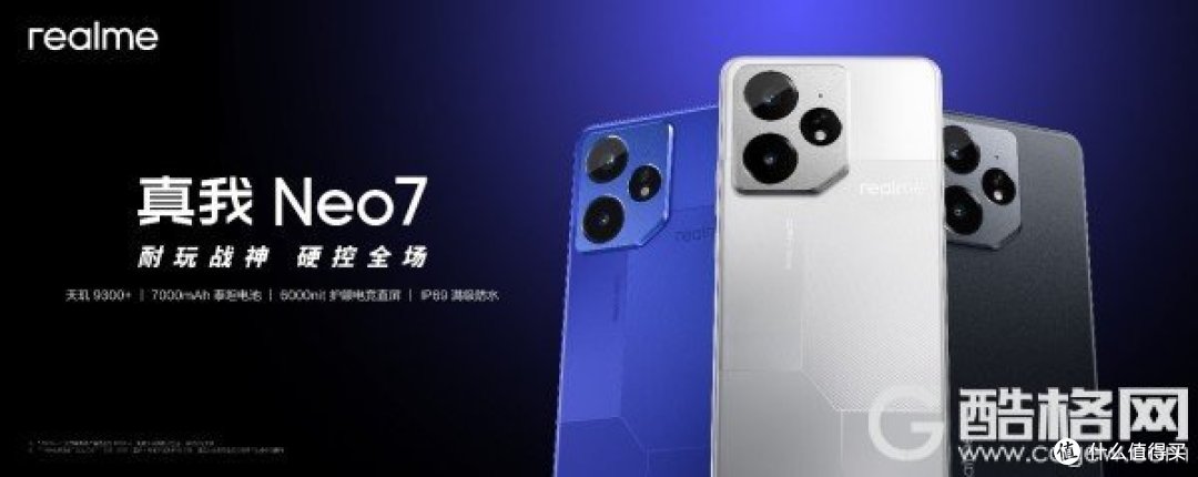 耐玩战神真我Neo7发布,2099元起全面横扫中端