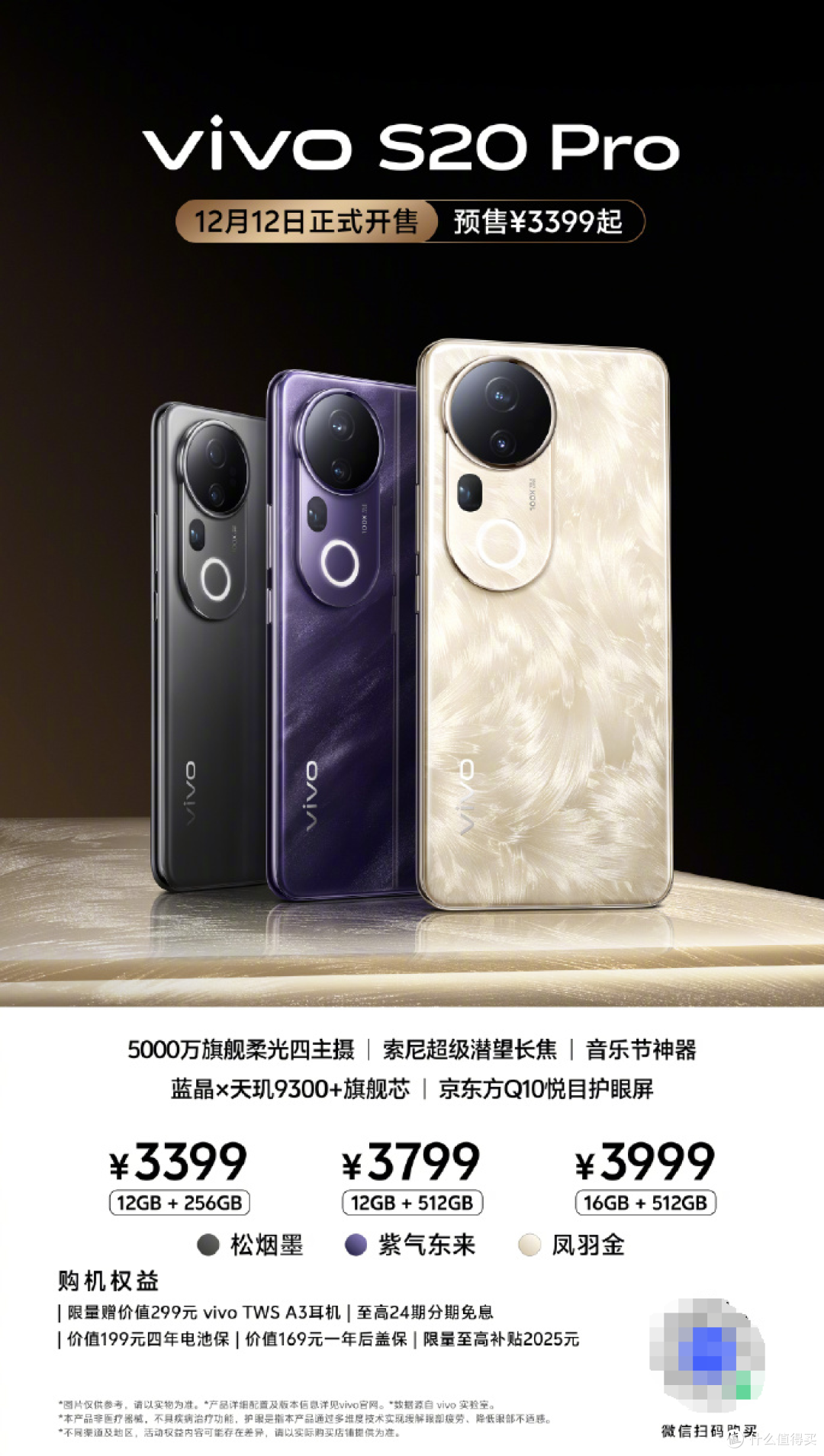 解锁影棚级全焦段人像！vivo S20 Pro正式预售，只要3399起