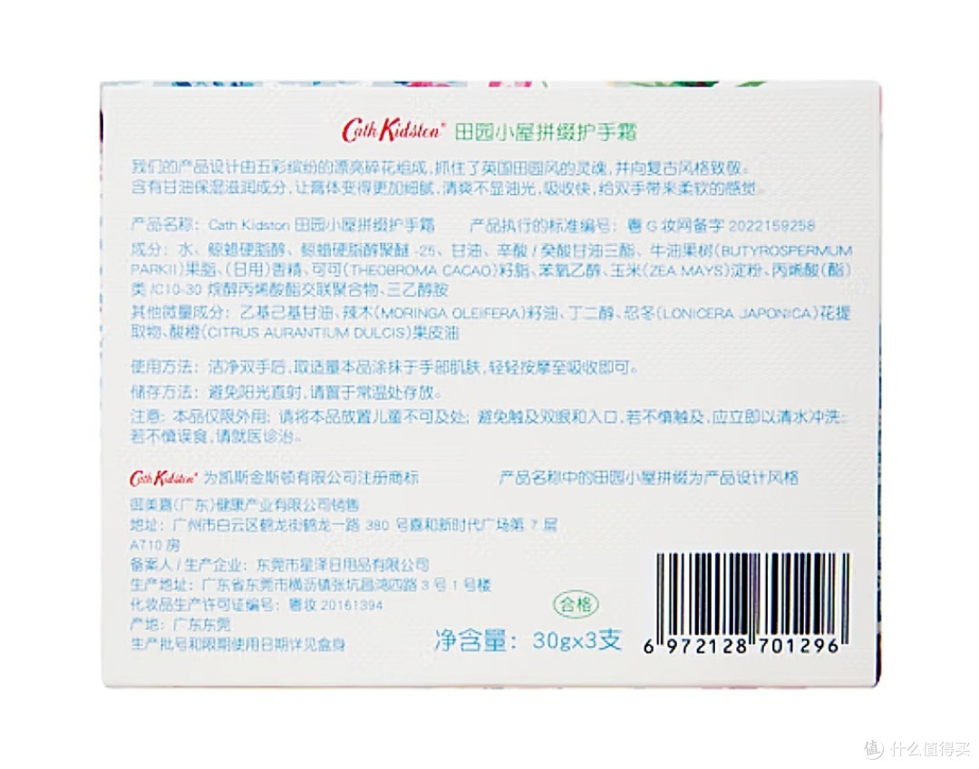 🌸 田园小屋,手护体验 —— CATH KIDSTON拼缀护手霜礼盒