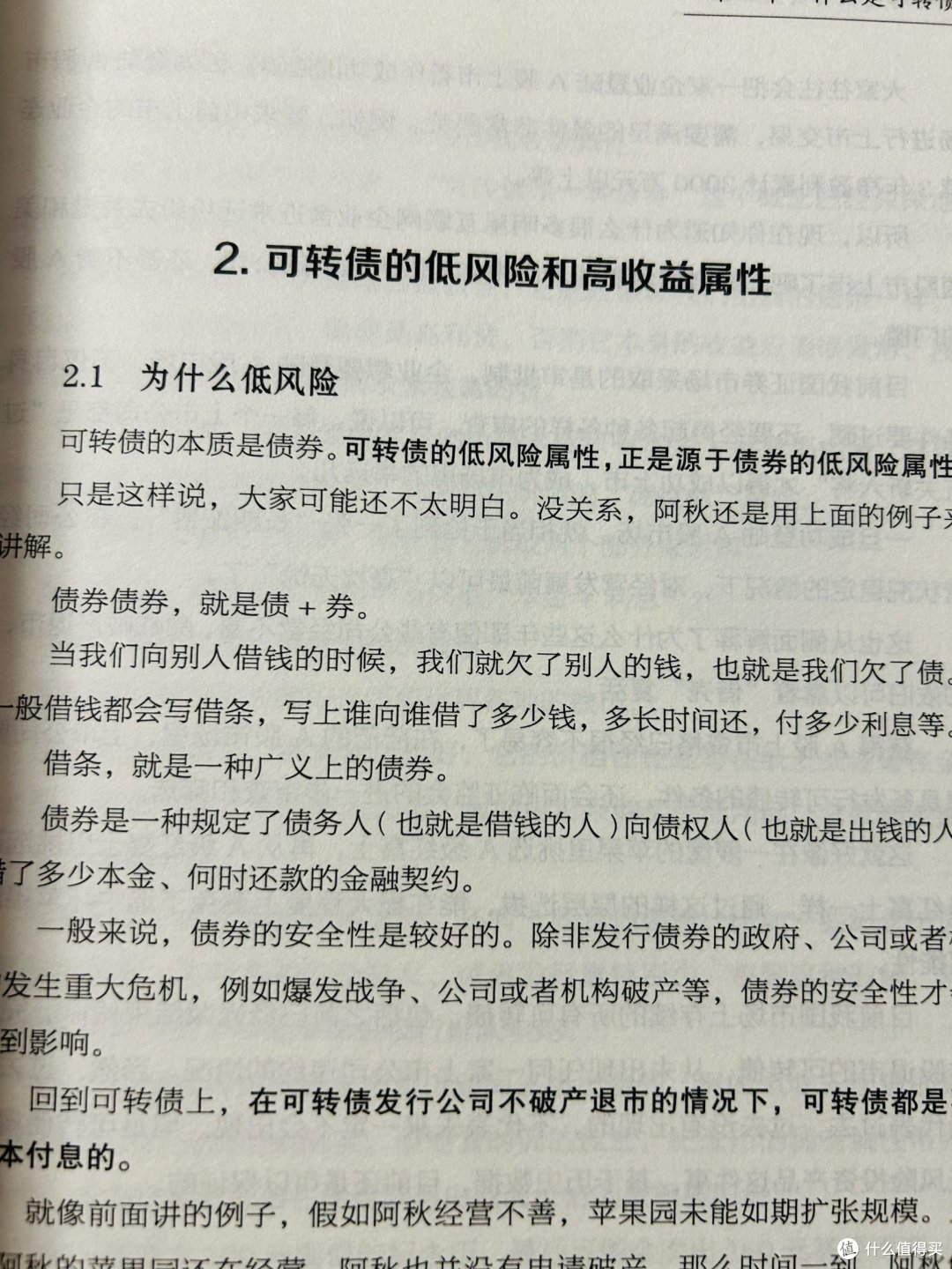 可转债投资:轻松实现财务自由?
