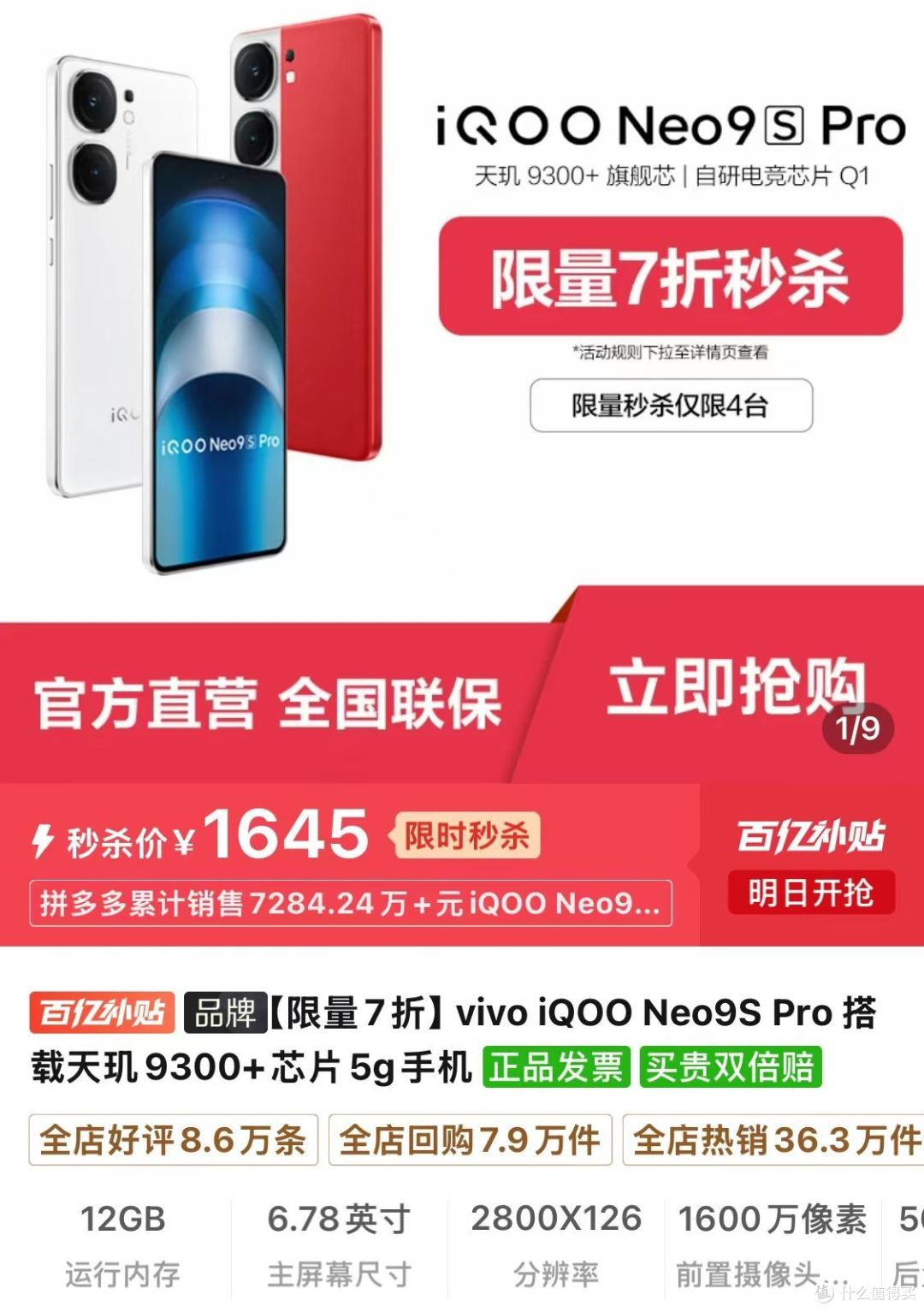 千元机皇诞生了,天玑9300+芯片+120W跌至1645元,vivo良心到家了