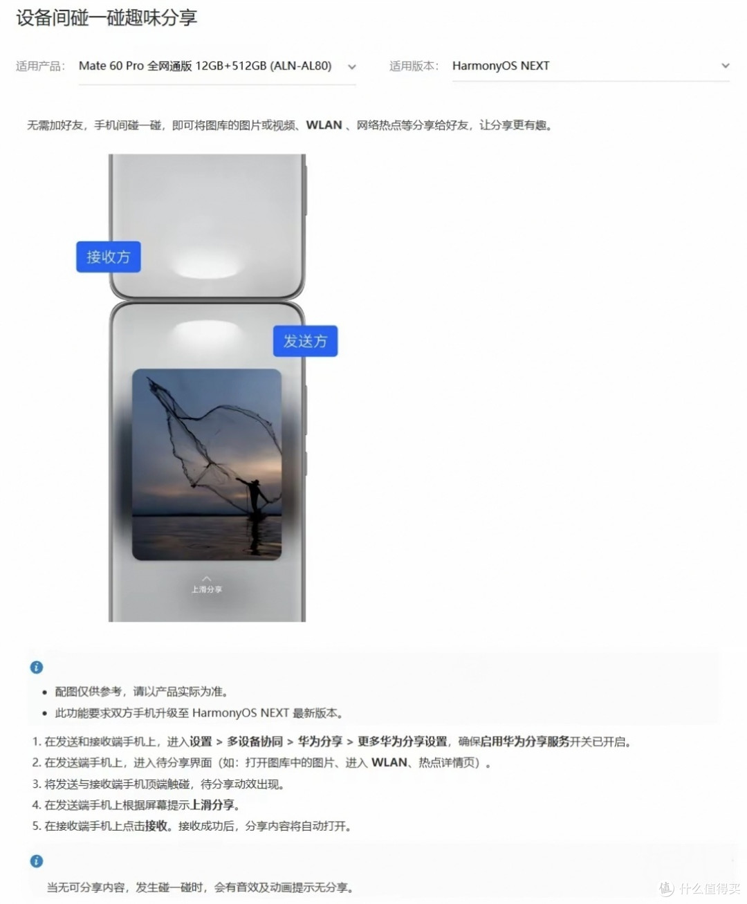 华为鸿蒙HarmonyOS NEXT系统碰一碰特性玩法公布