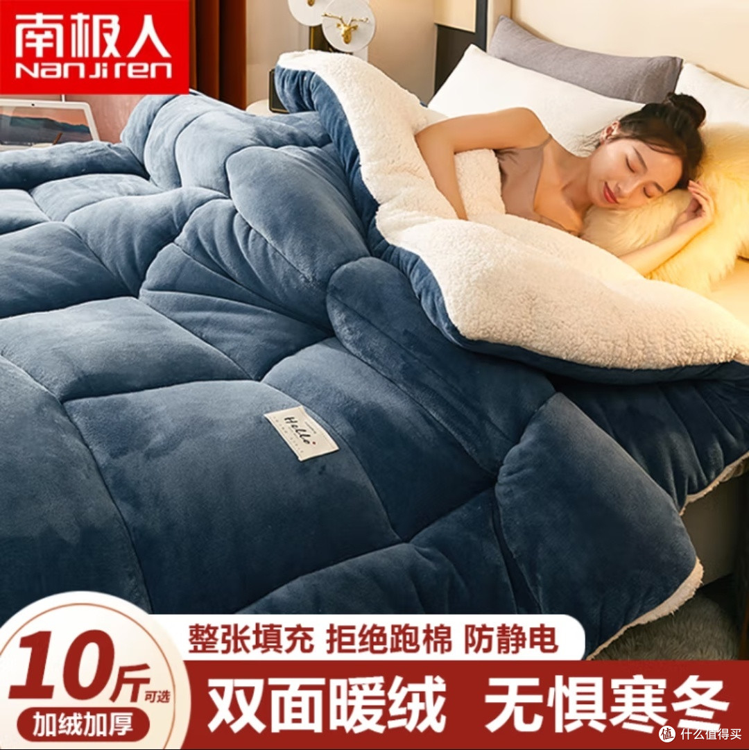 冬季保暖之选:南极人羊羔绒加厚被子