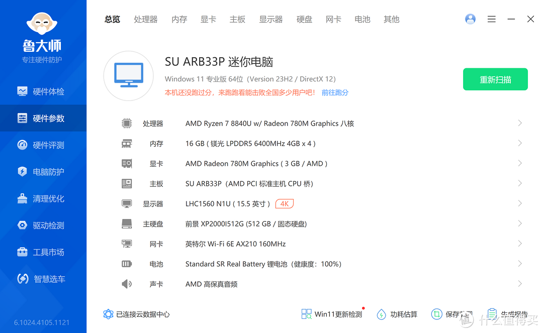 性能炸裂！锐龙7 8840U+10小时长续航，玲珑折叠键盘主机首发评测