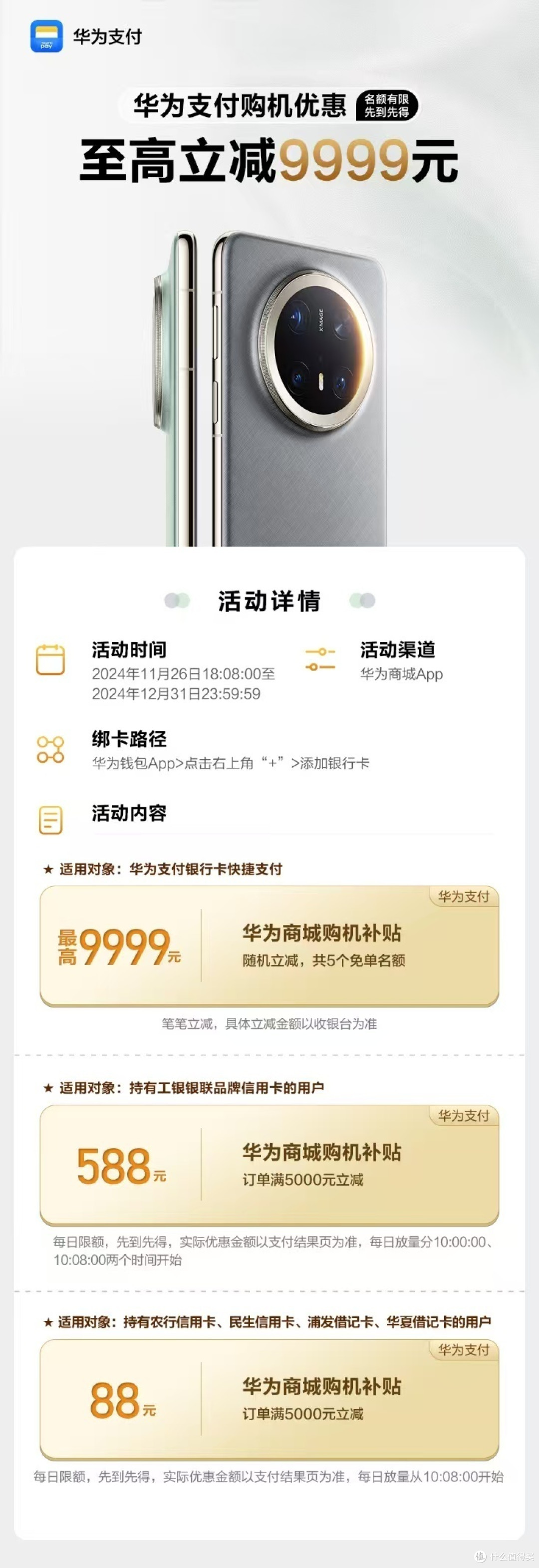 华为支付至高立减9999元,升级原生鸿蒙领多项福利