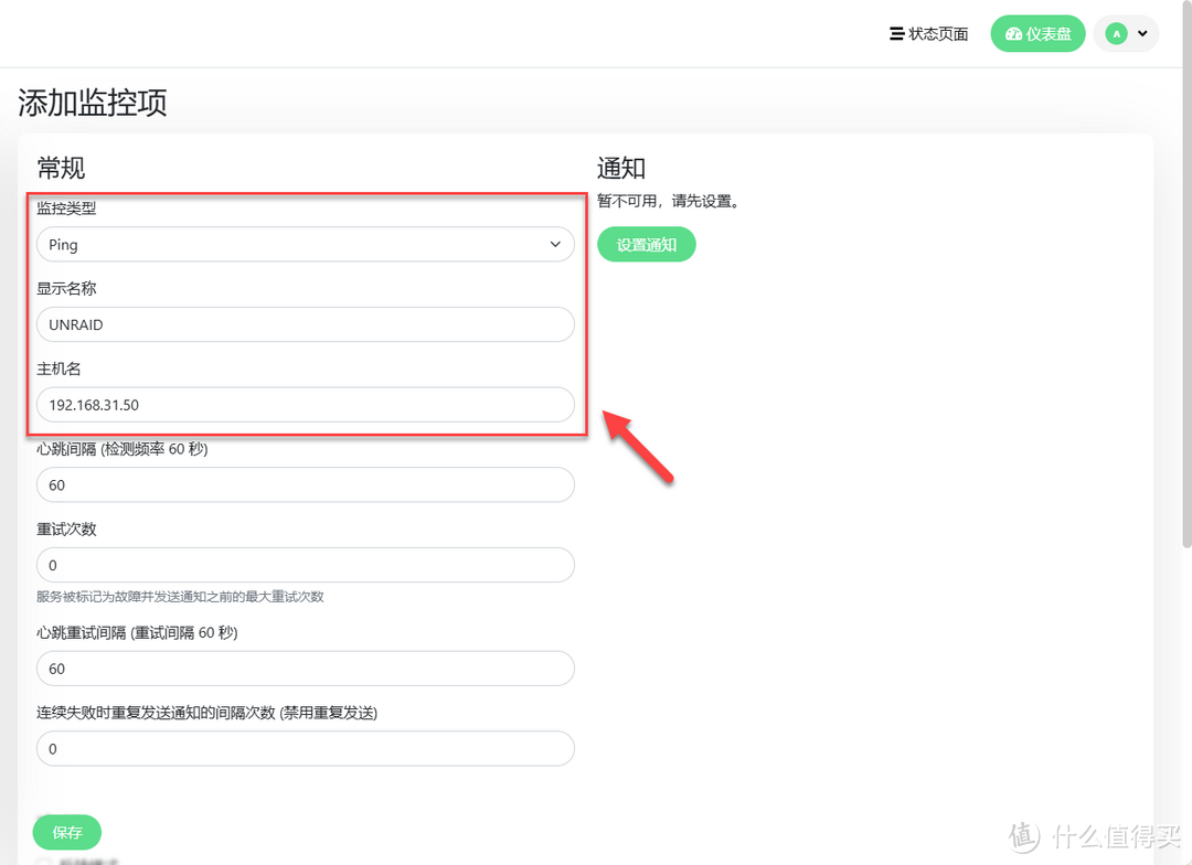 NAS 里部署 Uptime Kuma，监控站点和设备变得如此简单！