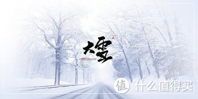 二十四节气之一大雪节气的由来和风俗