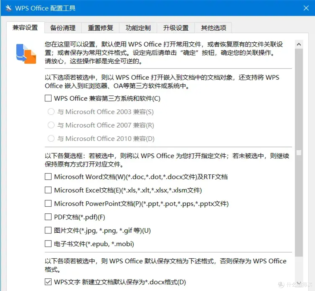 怎么阻止WPS自动默认打开PDF文件