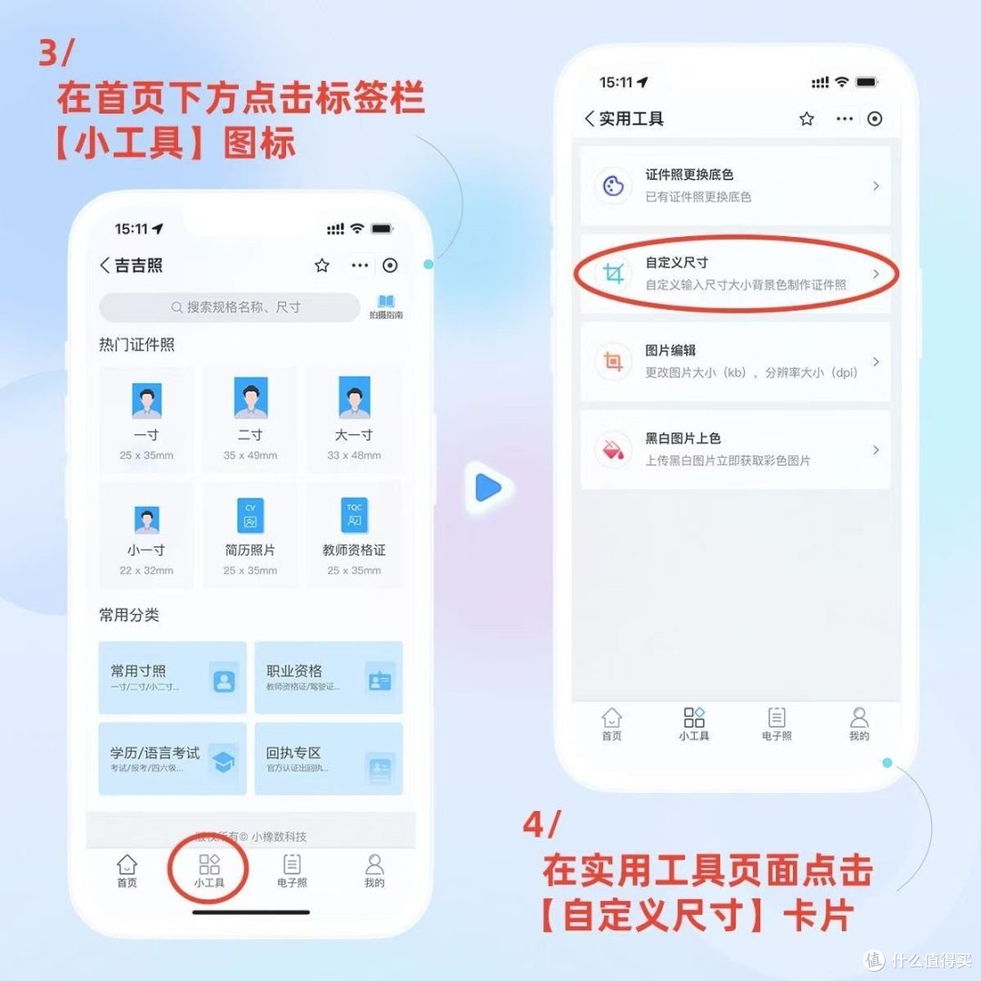 一寸证件照电子版怎么弄?-简单易学教程