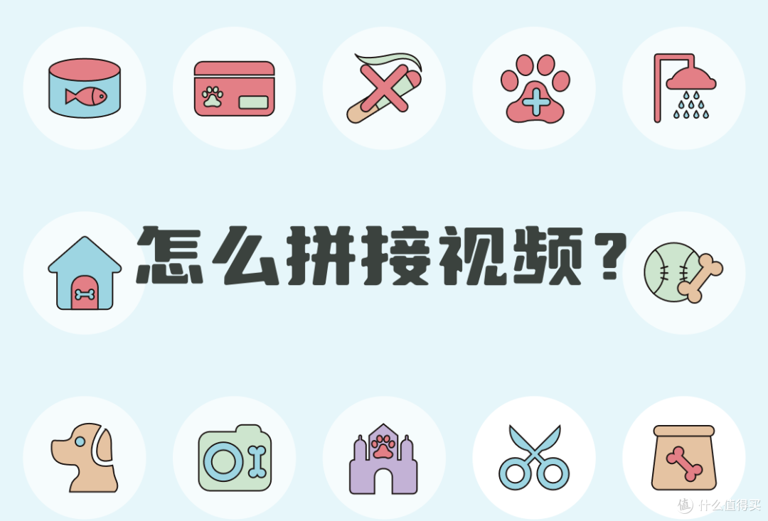 拼接视频:4种合并视频方法分享